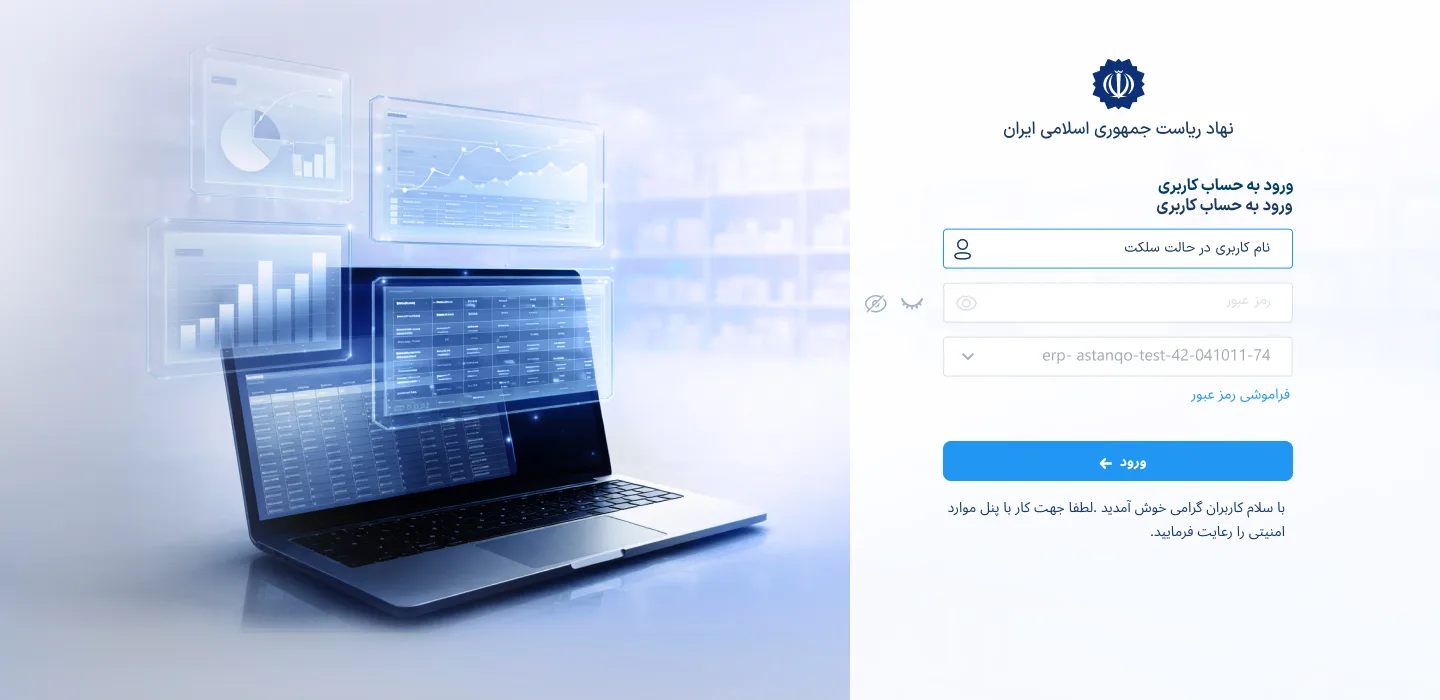 صفحه ورود نرم‌افزار Cyber ERP